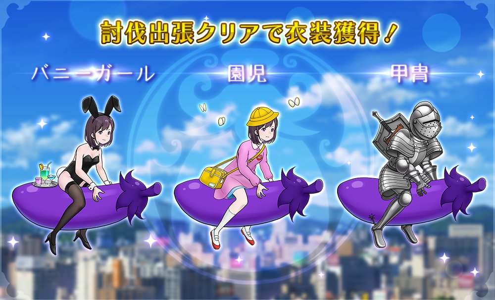 تويتر うさやアプリ على تويتر 私 茄子で飛びます Ver 1 7 のメジャーアップデートが完了しました 新モードの追加 衣装の追加 その他 軽微なバグ Uiの調整など Android T Co J2tpfvdjg5 Flynasu T Co Omzp3gkpxd