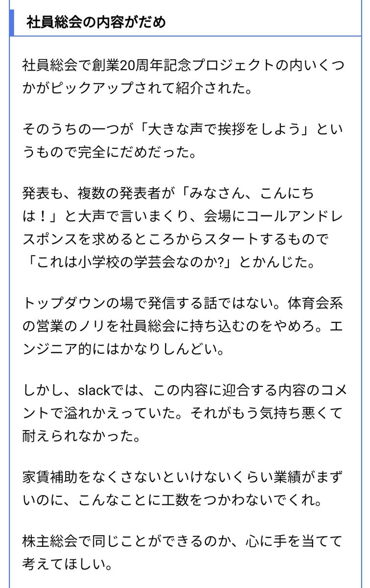 Simon Sin Twitter वर Denaを退職しました という匿名ブログ読んだけどプログラマとかデザイナに大きな声での挨拶 を強要するのはホントにやめよう それはプログラマにやる気を失わせる最適な方法なので そんなに挨拶するのが好きなら居酒屋店員になってるよ Simon Sin Twitter वर Denaを退職しました という匿名ブログ読んだけどプログラマとかデザイナに大きな声での挨拶 を強要するのはホントにやめよう それはプログラマにやる気を失わせる最適な方法なので そんなに挨拶するのが好きなら居酒屋店員になってるよ