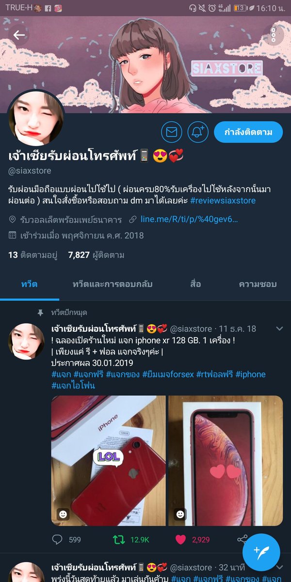 ดิว ft. นอน tweet media