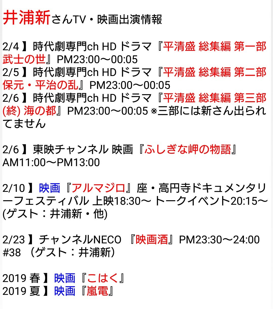 鳴海慧 井浦新 さんtv 映画出演情報 1 29更新 平清盛 北斎幻の肉筆画 アジアハイウェイの風 こはく 嵐電 赤い雪 Redsnow 公式 舞台挨拶 T Co X08ro5twcc 岡本太郎の沖縄 公式 上映劇場 T Co Desz4z5udl 座 高円寺
