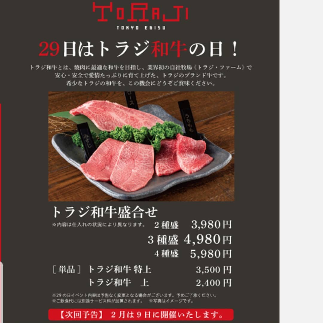 焼肉トラジ新宿西口店 今日はお肉の日です 多くのお客様のご来店お待ちしております 焼肉トラジ新宿西口店 03ー5338ー4129 焼肉トラジ新宿西口店 今日はお肉の日です 多くのお客様のご来店お待ちしております 焼肉トラジ新宿西口店 03ー5338ー4129