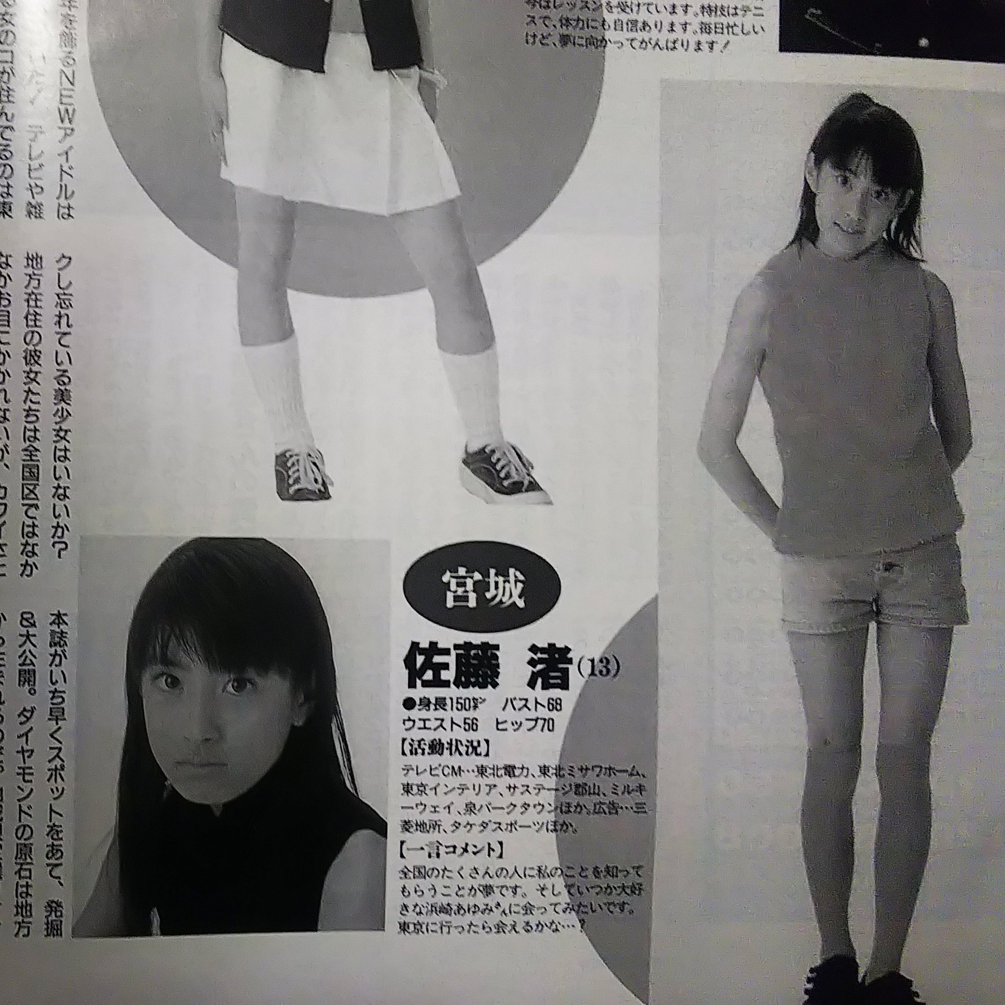 たいちょう 雑誌の整理していたら 元tbsの佐藤渚ちゃんの13歳の頃の記事が出て来てひっくり返りそうになった ヤンジャンの制コレ03よりさらに前の姿はレアかも ナギパン若ぇ 佐藤渚 Tbs ナギパン 制コレ03 ヤンジャン 女子アナの罰 たいちょう 雑誌の整理していたら 元tbsの佐藤渚ちゃんの13歳の頃の記事が出て来てひっくり返りそうになった ヤンジャンの制コレ03よりさらに前の姿はレアかも ナギパン若ぇ 佐藤渚 Tbs ナギパン 制コレ03 ヤンジャン 女子アナの罰