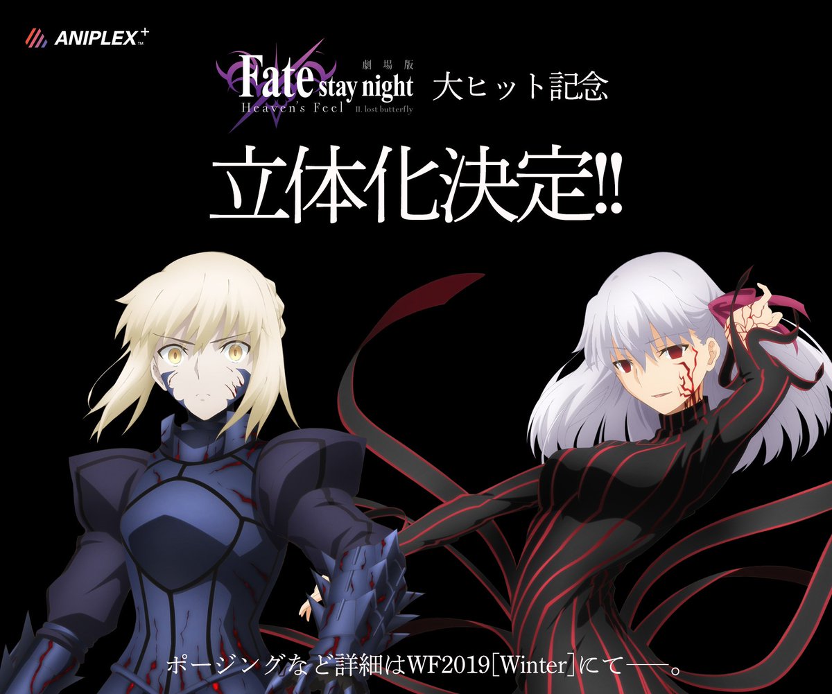 情報】ANIPLEX+《Fate/stay night HF》Saber Alter&間桐櫻-間桐之杯