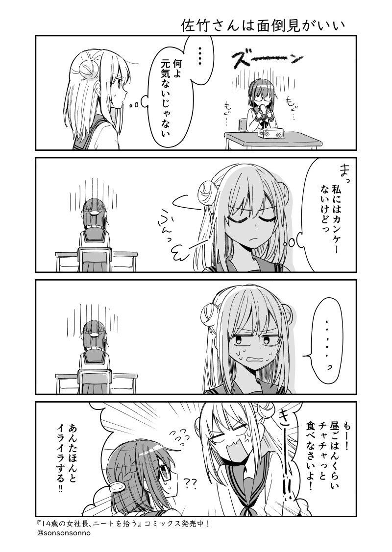 Sonno ソンノ Sonsonsonno さんの漫画 135作目 ツイコミ 仮
