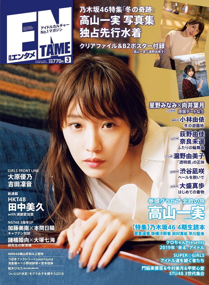 エンタメnext 月刊エンタメ 3月号は明日 1月30日に発売 各ネット書店でのご予約はこちらから 通常盤 Amazon T Co Dcdik6kbgg 楽天ブックス T Co Eusamvrsx0 特別編集版 セブンネット T Co Hcwuq3vusu 楽天ブックス