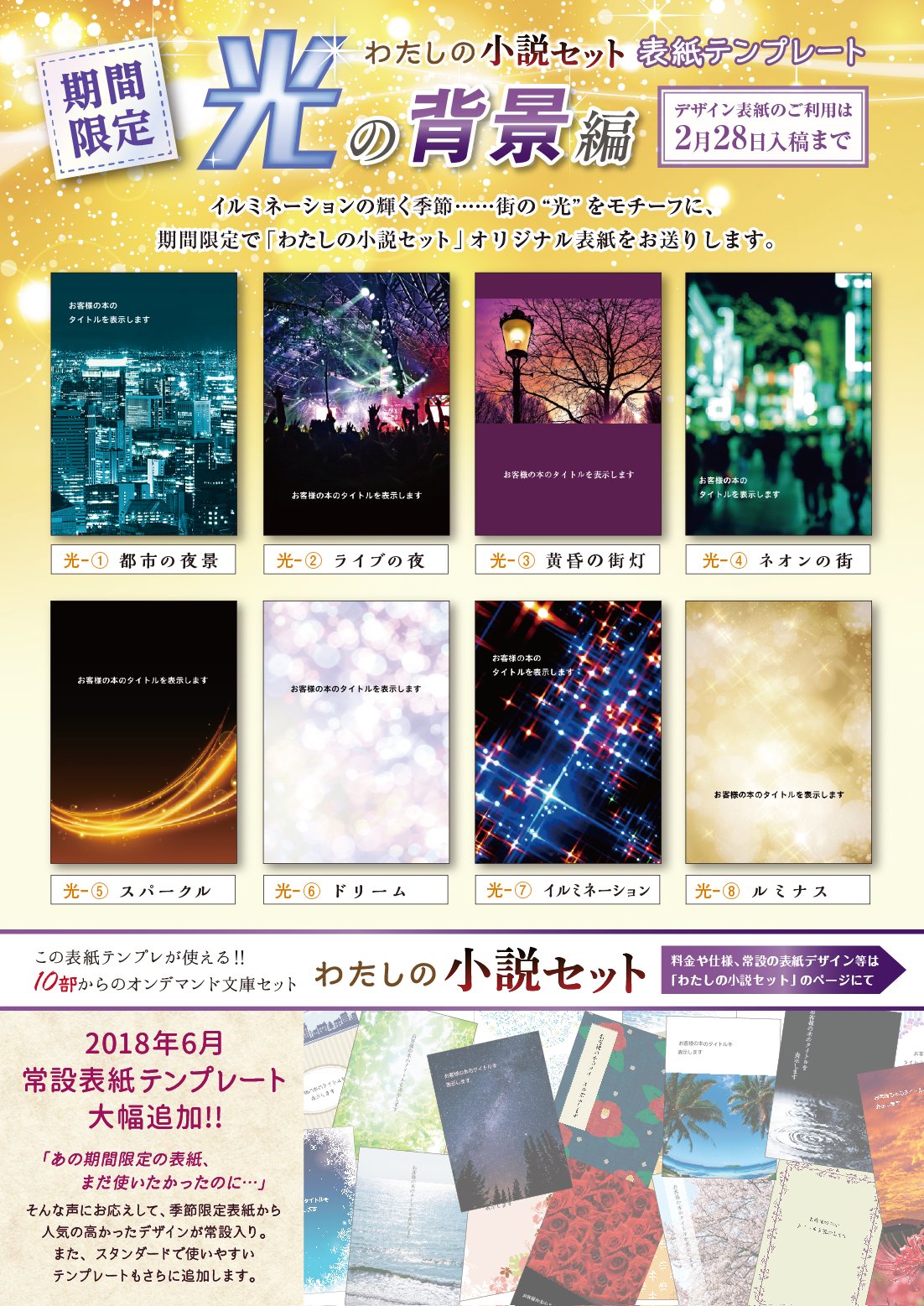 Picoスタッフ 小説本作りたいけど 表紙描けないしなぁ そこで諦めないでください Picoでは表紙 のテンプレートをご用意した わたしの小説セット 大好評実施中 期間限定デザインも多種ご用意しております もちろんオリジナルデータでの表紙作成