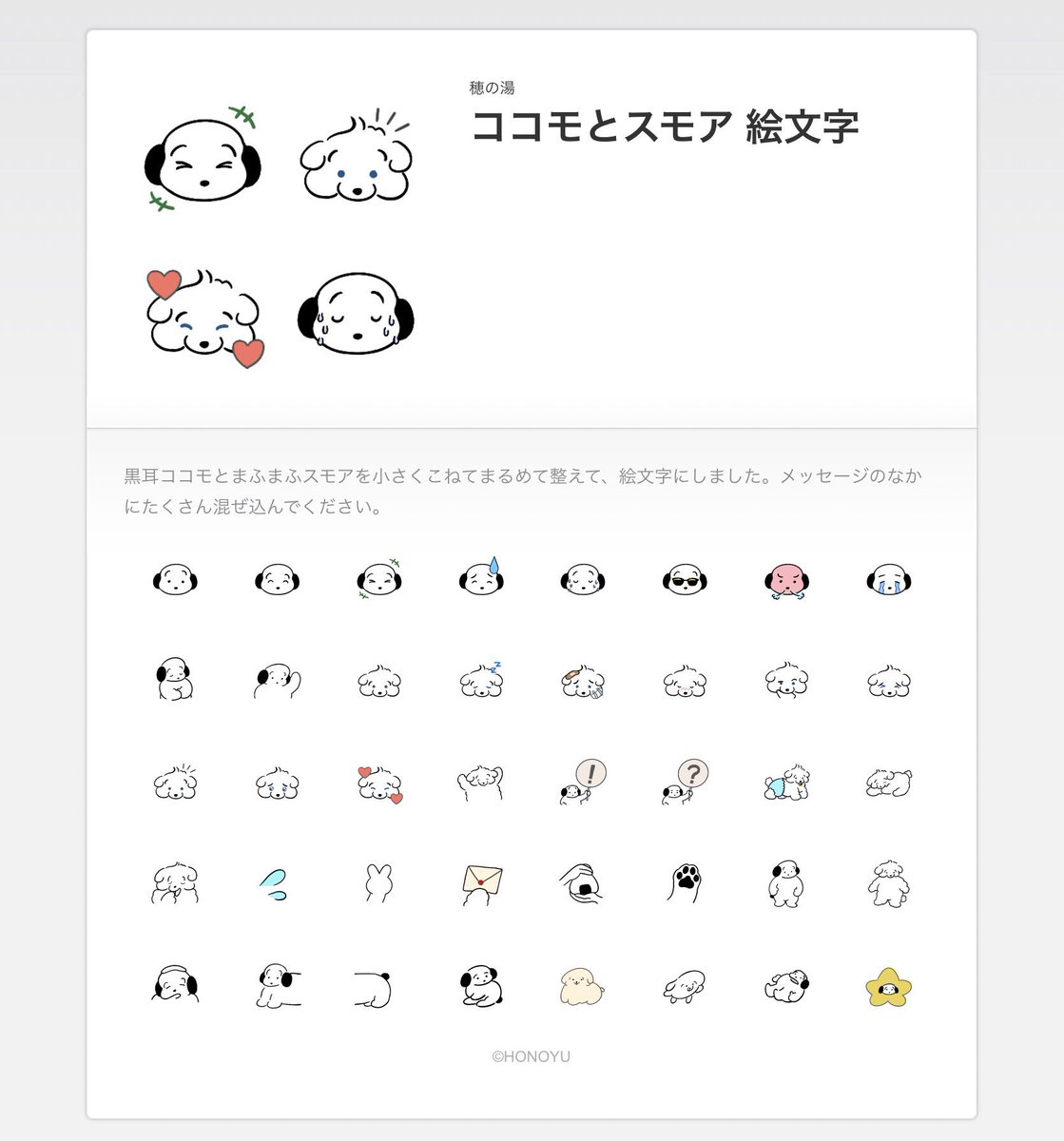 ট ইট র 穂の湯 お知らせ Line絵文字 ココモとスモア 絵文字 を表情いっぱいでリリースいたしました 力の抜ける犬たちで おだやかなやりとりを どうぞよろしくお願いします T Co Kmtqsm2ehy