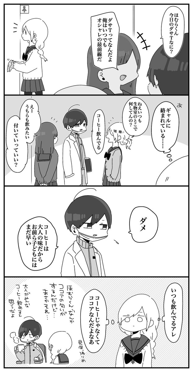 ほむら先生の日常 