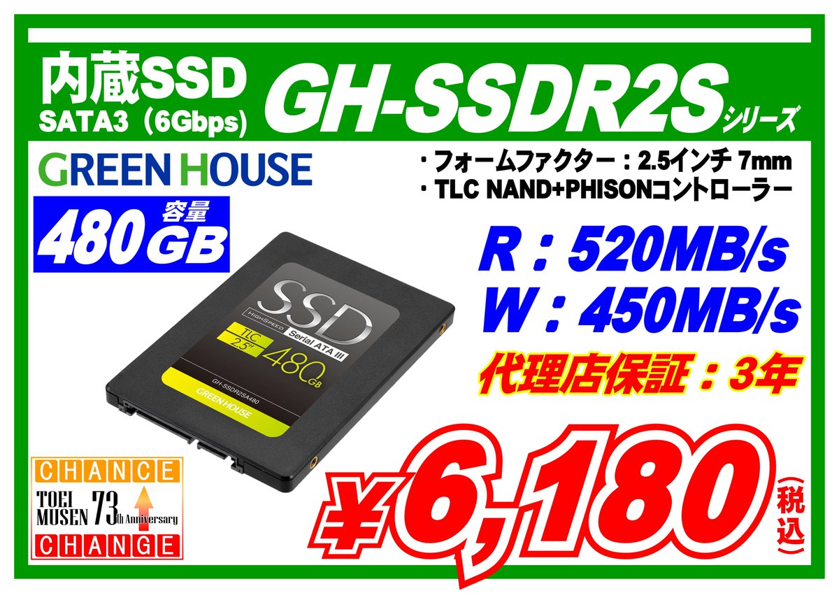 テクノハウス東映 Ar Twitter 2 5 480gb Ssd Greenhouse Gh Ssdr2sa480 6 180 税込み 東映全店で好評販売中です テクノハウス東映 Ar Twitter 2 5 480gb Ssd Greenhouse Gh Ssdr2sa480 6 180 税込み 東映全店で好評販売中です