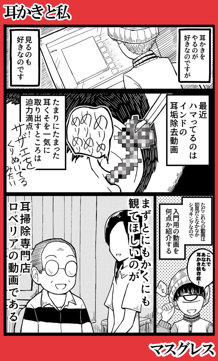 漫画 耳かきと私 Togetter 漫画 耳かきと私 Togetter