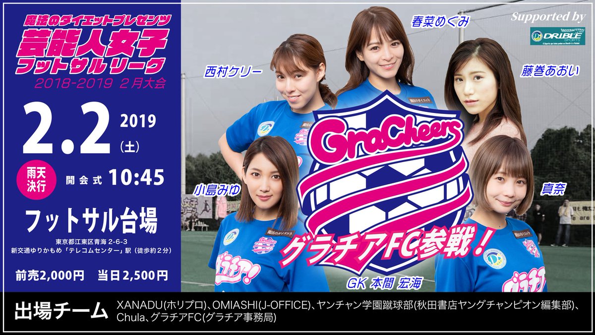 【XANADU】芸能人女子フットサル ユニフォーム XANADU】芸能人女子フットサル ユニフォーム