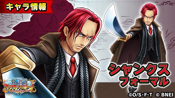 One Piece サウザンドストーム 名声チャレンジイベント 頂上戦争を止めた男 に登場する シャンクス フォーマル の自動技を紹介 自動技 赤髪の威儀 通常攻撃が特殊属性となる 自身と所属 海賊 の仲間の会心率を上げる 全員 この場はおれの顔を