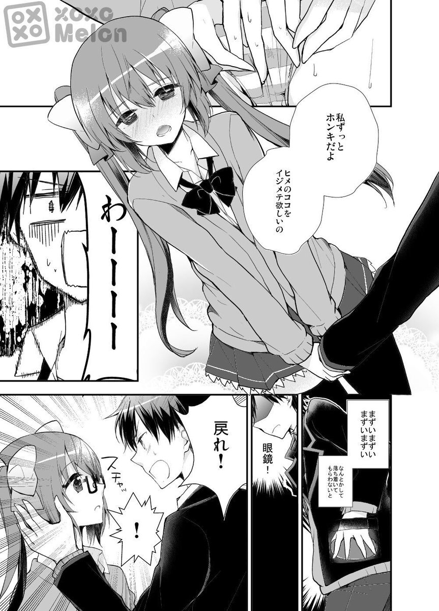 メガネの有無で性格が変わる女の子の話(4/5)

#SM彼女 
