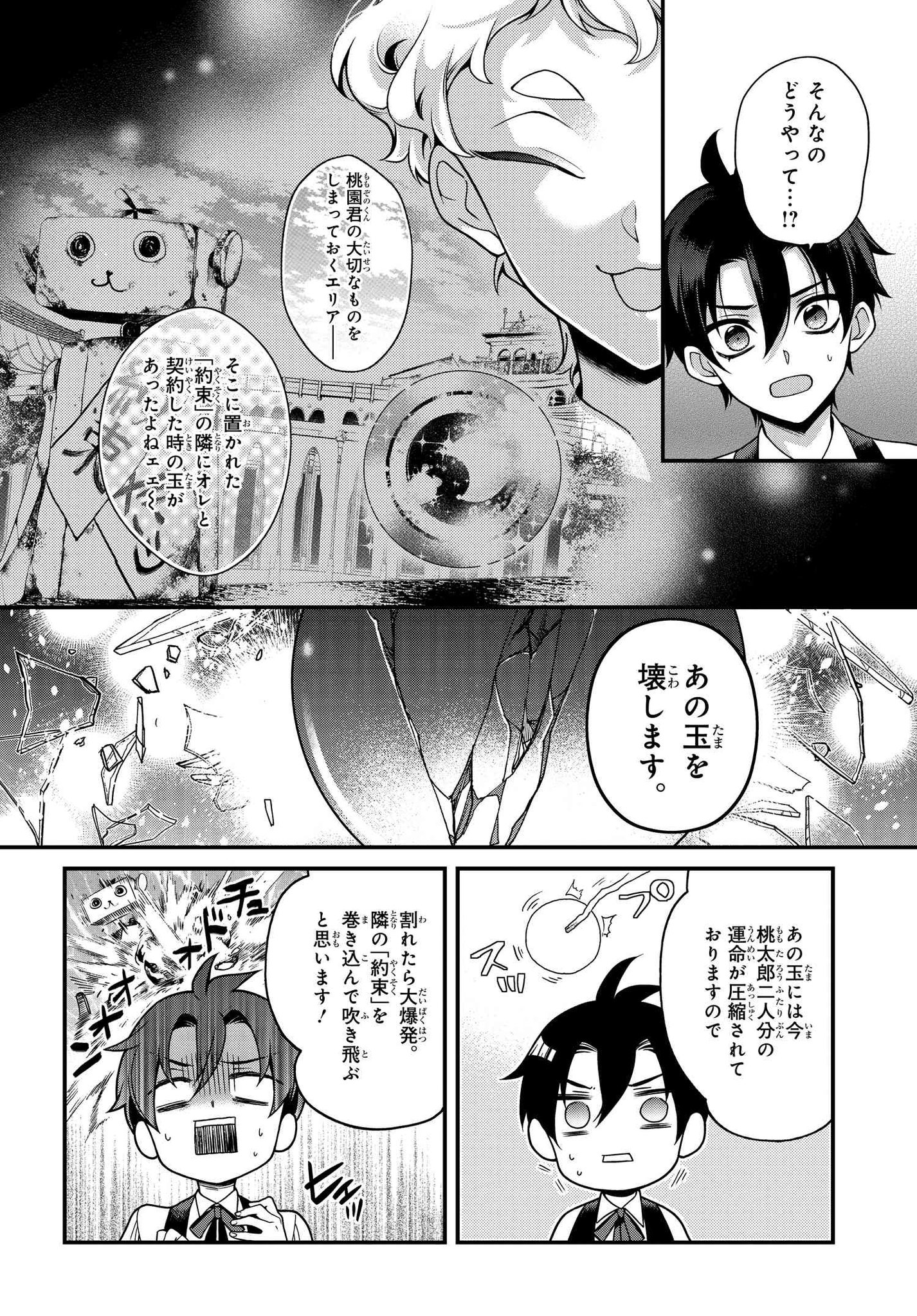 コミックニュータイプ編集部 桃組プラス戦記 １０１話 本日更新 T Co R5muccqkjr 黄鬼戦に挑むことになった祐喜たち 果たして その勝負内容とは一体 桃組 最大の衝撃回 最新刊19巻は2月23日発売予定です