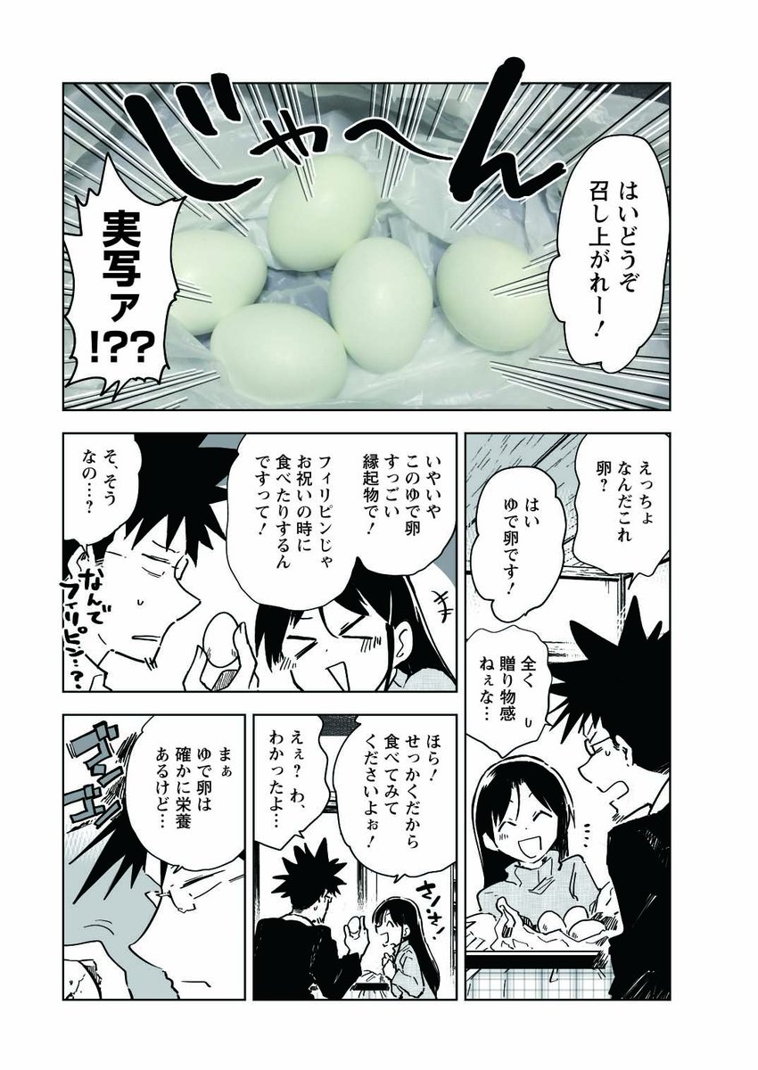 桐谷さん特別編「バロット(ホビロン)を食べる」(1/2) 