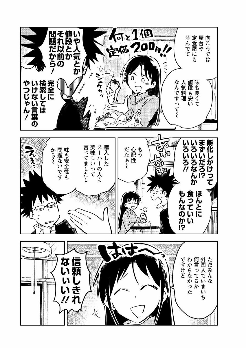 桐谷さん特別編「バロット(ホビロン)を食べる」(1/2) 