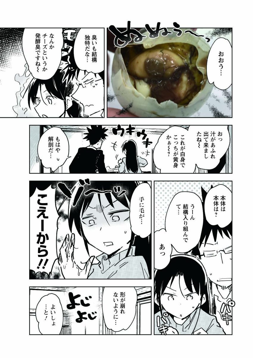 桐谷さん特別編「バロット(ホビロン)を食べる」(2/2) 