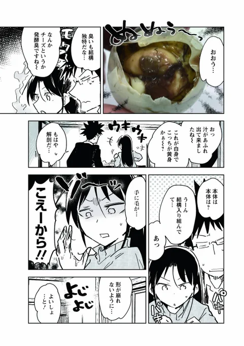 桐谷さん特別編「バロット(ホビロン)を食べる」(2/2) 
