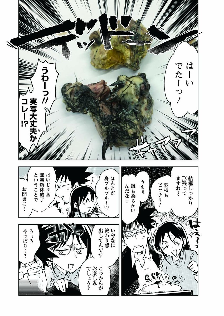 桐谷さん特別編「バロット(ホビロン)を食べる」(2/2) 