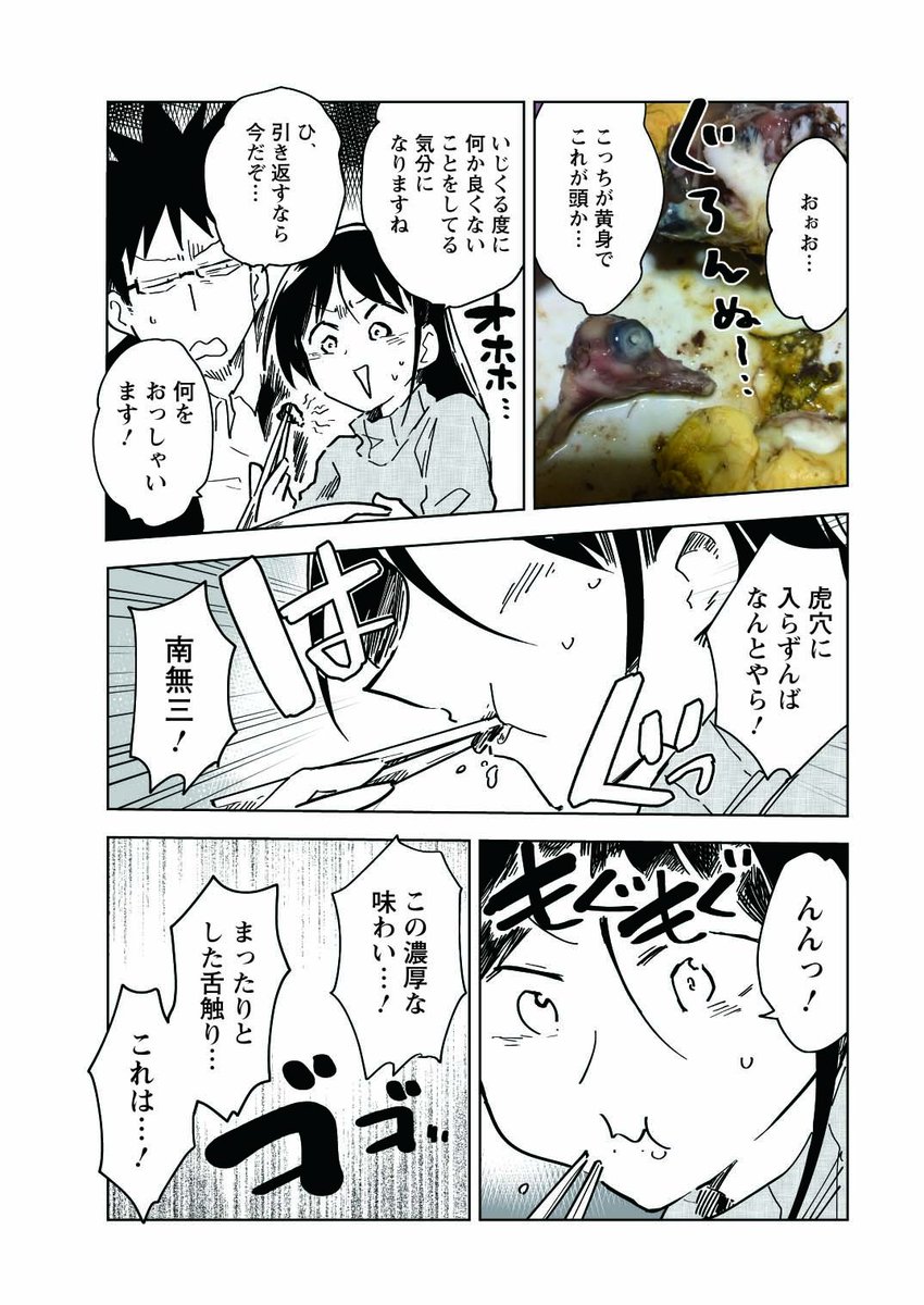桐谷さん特別編「バロット(ホビロン)を食べる」(2/2) 