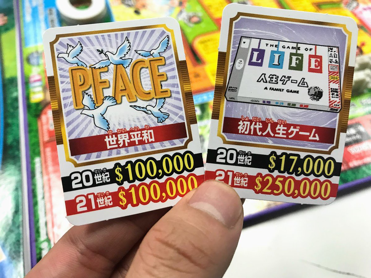 タカラトミー 人生ゲーム タイムスリップ では時代によってお宝カードの価値が変わります W ノ 世界平和 は今も昔も未来永劫変わらず大事 ってメッセージ伝えてくる人生ゲーム好き T Co N68ze9wmfy