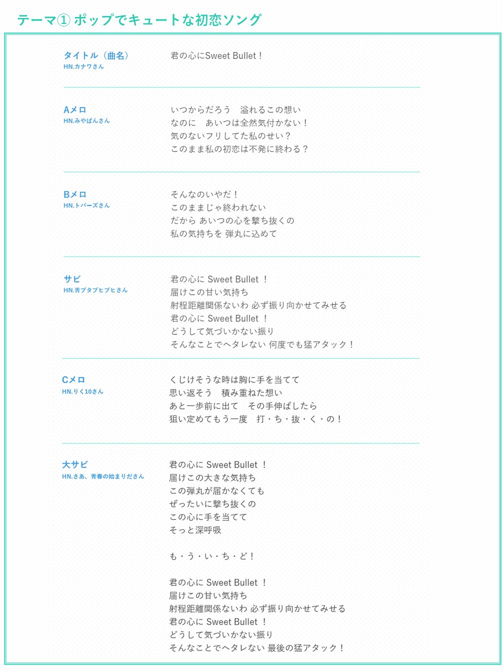 アニメ 青春ブタ野郎 シリーズ公式 在 Twitter 上 のどかのアイドルソング道場 ラストの大サビの歌詞を発表 初恋ソング 君の心にsweet Bullet 卒業ソング この思いに卒業があったなら 応援ソング どかどか どっかん の3曲の歌詞カードが完成しま