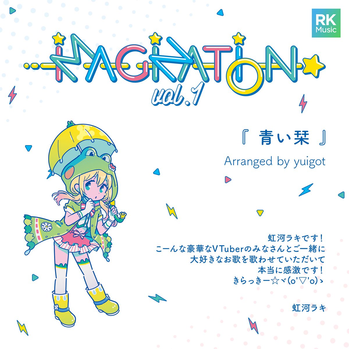 Rk Music On Twitter コンピレーションアルバム Imagination