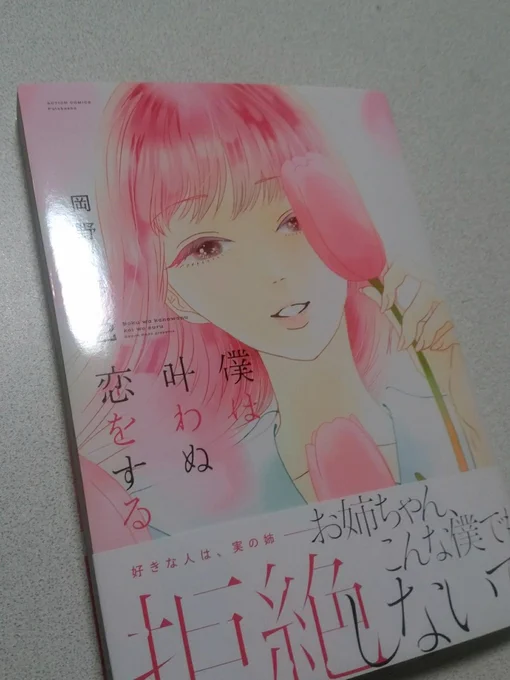 2巻、手元に届きました〜!!
改めて嬉しいです…(*^^*) 