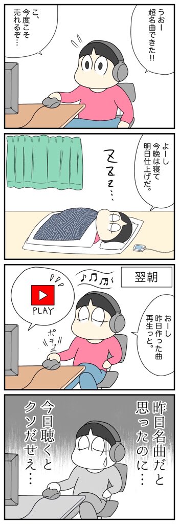 4コマ描きました。「昨日の名曲」 