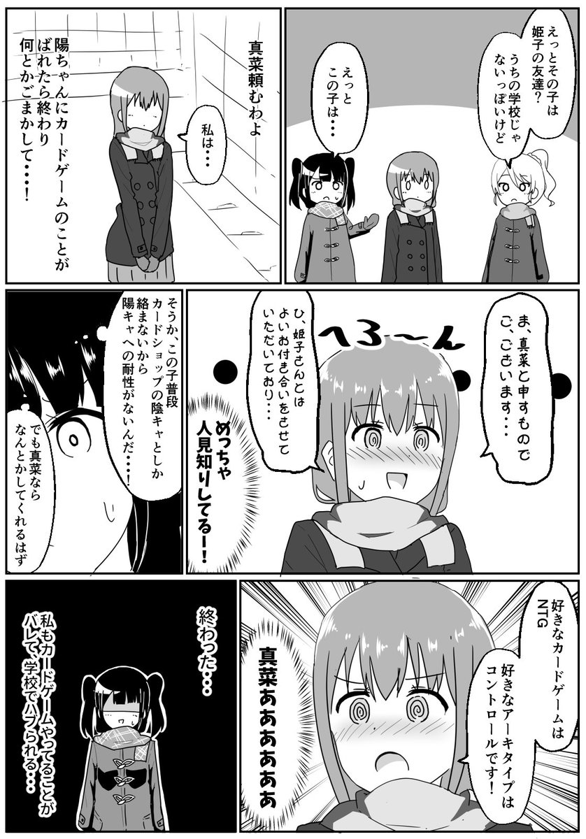 けぱ カードゲームやってる女の子が陽キャの友達に出くわす話 カードゲームやってる女の子の漫画 けぱ カードゲームやってる女の子が陽キャの友達に出くわす話 カードゲームやってる女の子の漫画