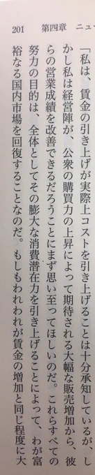 @YahooNewsTopics 「世界大恐慌」（講談社学術文庫）から、ルーズベルト大統領がニューディール政策を実行する前に述べた表明の抜粋。

こういう政策を本気でやってこなかった政治家と、国内市場購買力強化の為の賃上げのような… 