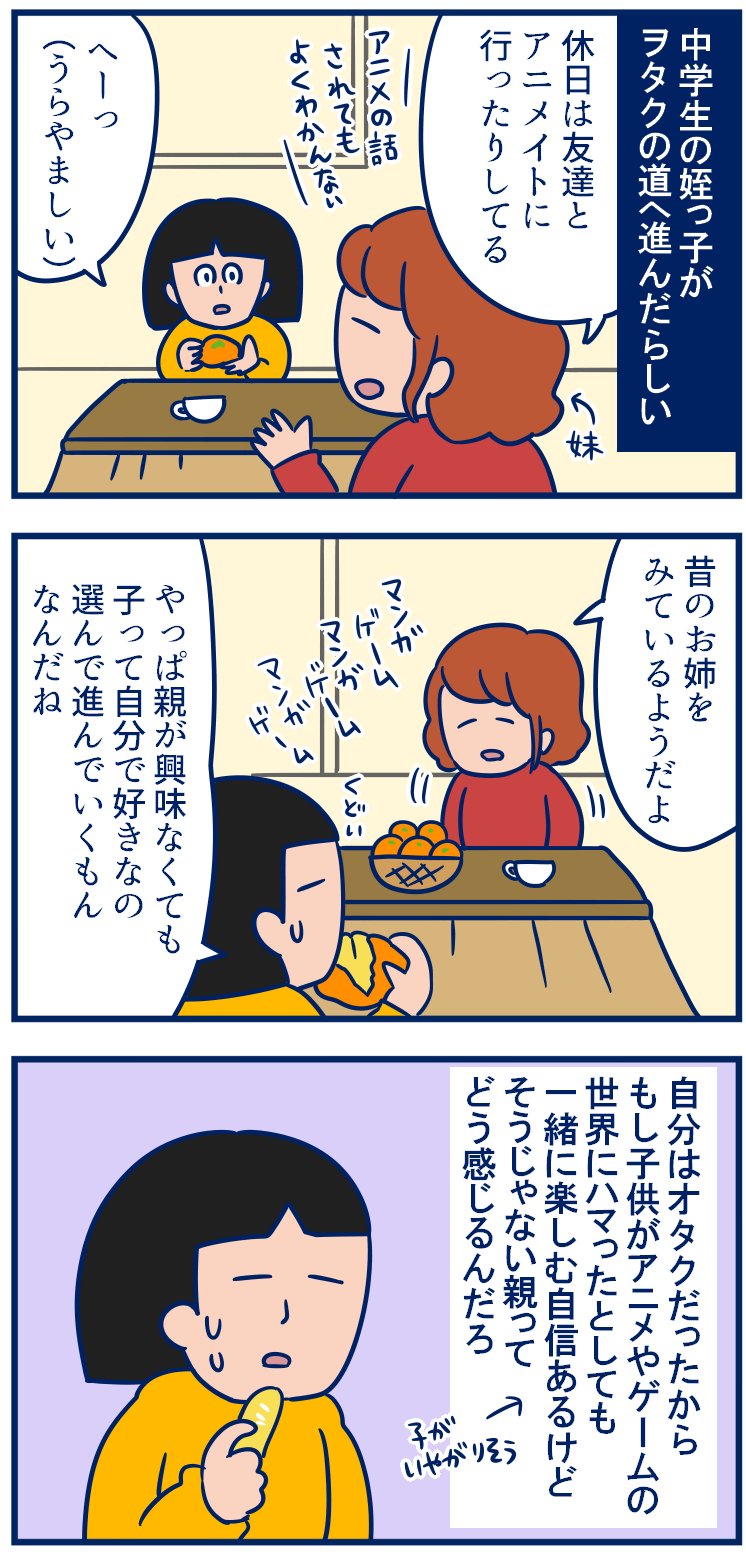 ぐっちぃ 双子を授かっちゃいましたヨ アニメやゲームに興味ない妹の娘がヲタクの世界に進んでいるらしくて 自分の娘がオタクになるのはどういう気持ちなんだろうと思って聞いてみたの 全然理解ある母で 私のほうが偏見もってたかも と反省した話