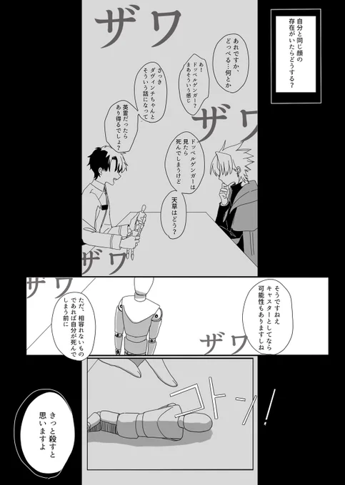 英霊剣豪七番勝負派生漫画①  ※エドシロ 