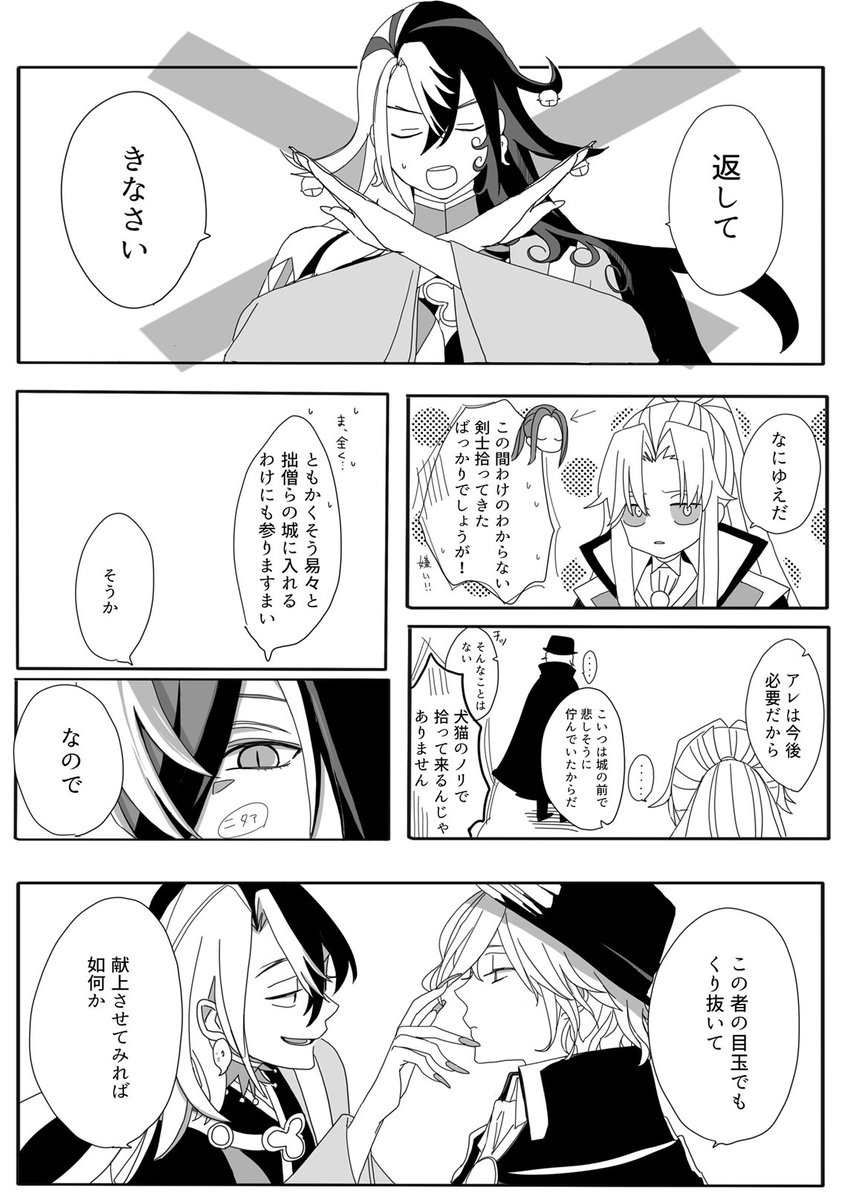 英霊剣豪七番勝負派生漫画①  ※エドシロ 