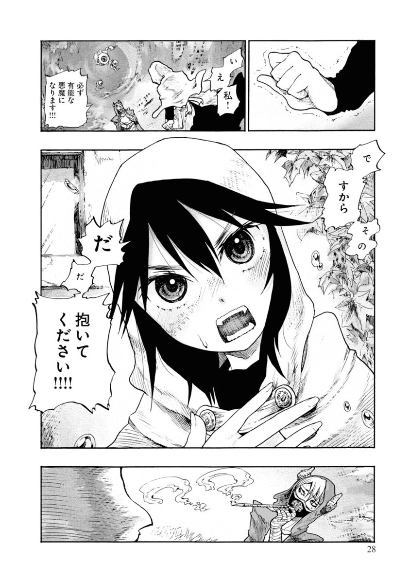 人間の女の子が願いをかなえるために悪魔を呼び出したら思いのほかド悪魔だった話 八丸真幸の漫画 人間の女の子が願いをかなえるために悪魔を呼び出したら思いのほかド悪魔だった話 八丸真幸の漫画