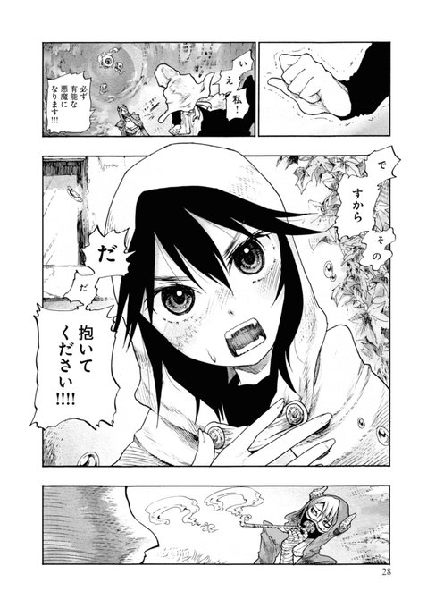 少女悪魔となるには を含むマンガ一覧 ツイコミ 仮 少女悪魔となるには を含むマンガ一覧 ツイコミ 仮