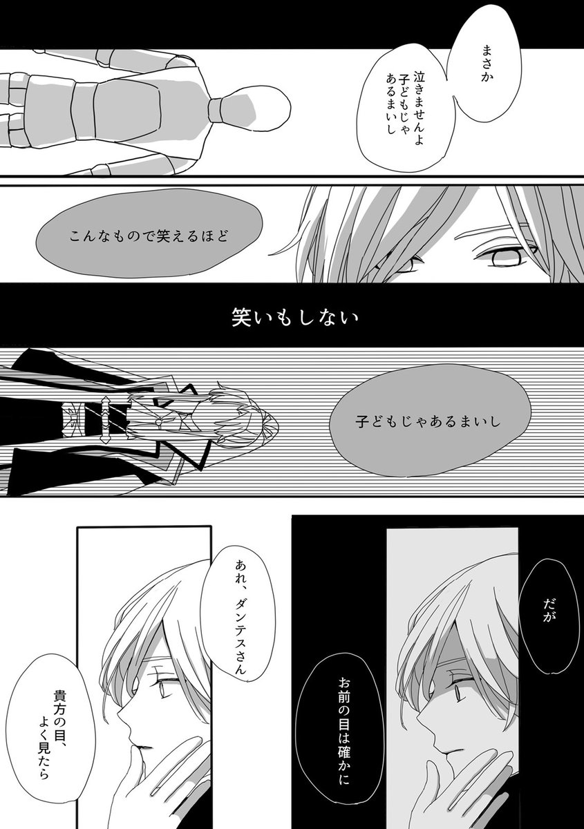 英霊剣豪七番勝負派生漫画④ 