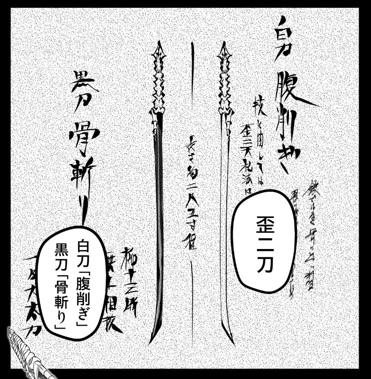 東耶の戦術は柳生の指南があってのこと。
柳生は灰都の「歪二刀」の特質と攻略法を教えていた。
全ては灰都の「技」を引き出すためだが… 