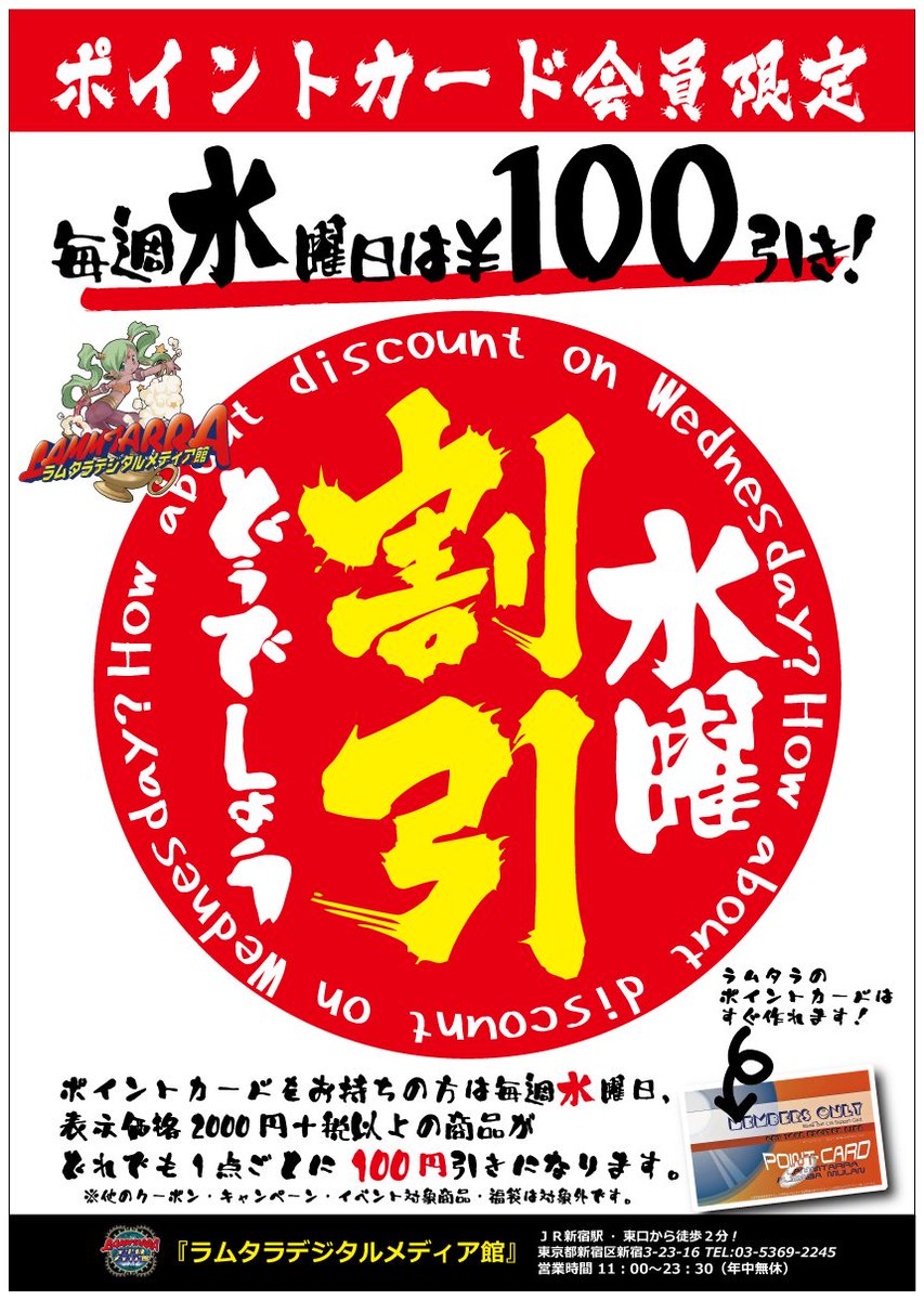 【キャンペーン情報】
毎週水曜日・ポイント会員様限定サービス
『水曜”割引”どうでしょう』
毎週水曜日は表示価格2000円以上の商品が1点ごとに100円引き！
#ラムタラ #水曜 #割引 #どうでしょう