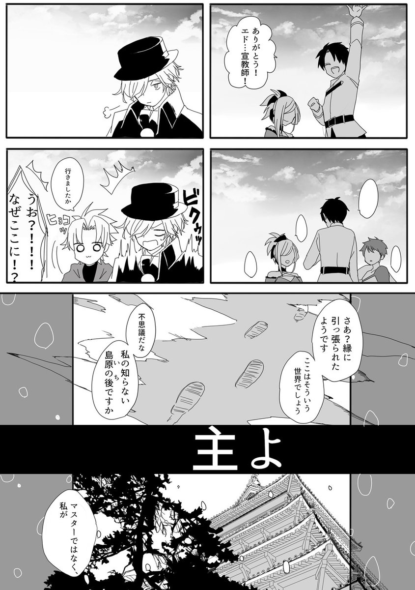 英霊剣豪七番勝負派生漫画② 