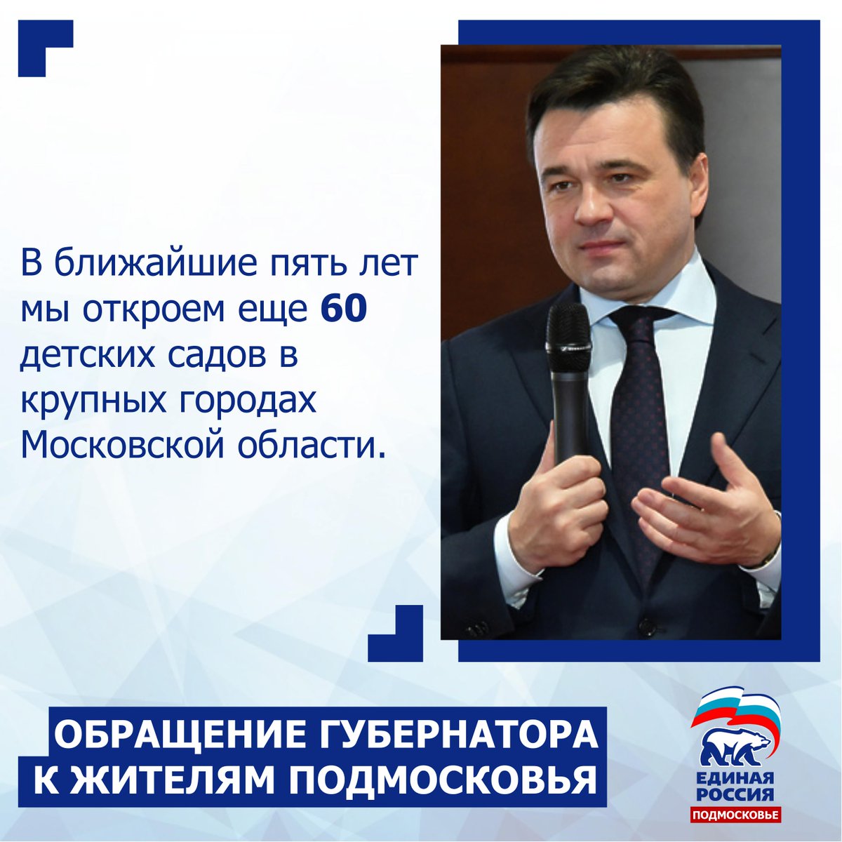 Обращение Губернатора к жителям Подмосковья.

#Подмосковье #ЕдинаяРоссия