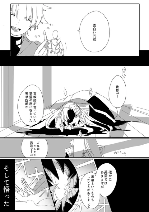 英霊剣豪七番勝負派生漫画③ 