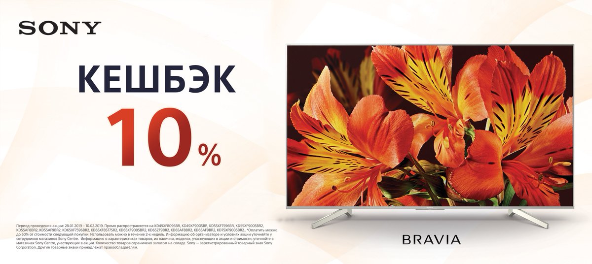 💰Кешбэк 10% от цены BRAVIA на следующую покупку!

В период с 28 января по 10 февраля 2019 года при покупке телевизоров Sony BRAVIA мы возвращаем 10% от цены на следующие покупки!

ПОДРОБНЕЕ ОБ АКЦИИ ➡ avcentre.ru/promo/