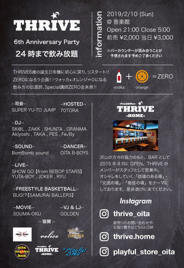 THRIVEoita's tweet photo. THRIVE恒例リツイート企画‼️✨✨

この記事をリツイートするだけで
抽選で通常24時まで飲み放題が

🔥なんと🔥

【❤️飲み放題付き入場無料チケット❤️���をプレゼント致します😊🎵

締め切りは2月9日（土曜）24時までまでとなり、発表は翌日10日専用画像DMにてになります🤗💨 https://t.co/3skVmwnxim