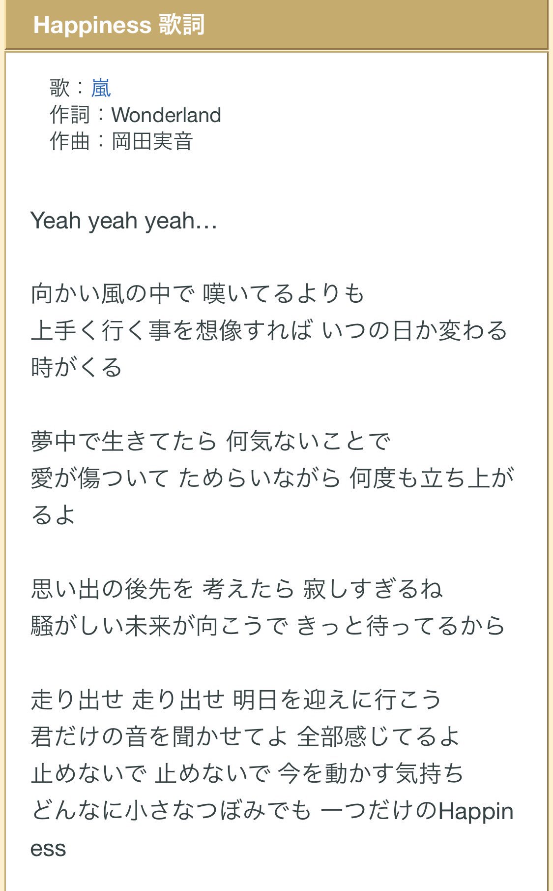 M W C Na Tviteru 一曲目がhappiness 初めて歌詞をちゃんと聞いたけど 今の嵐のことを歌ってるみたい 星野源ann M W C Na Tviteru 一曲目がhappiness 初めて歌詞をちゃんと聞いたけど 今の嵐のことを歌ってるみたい 星野源ann