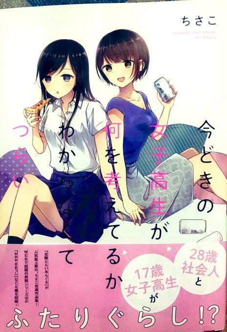 今どきの女子高生が何を考えてるかわからなくてつらいのtwitterイラスト検索結果