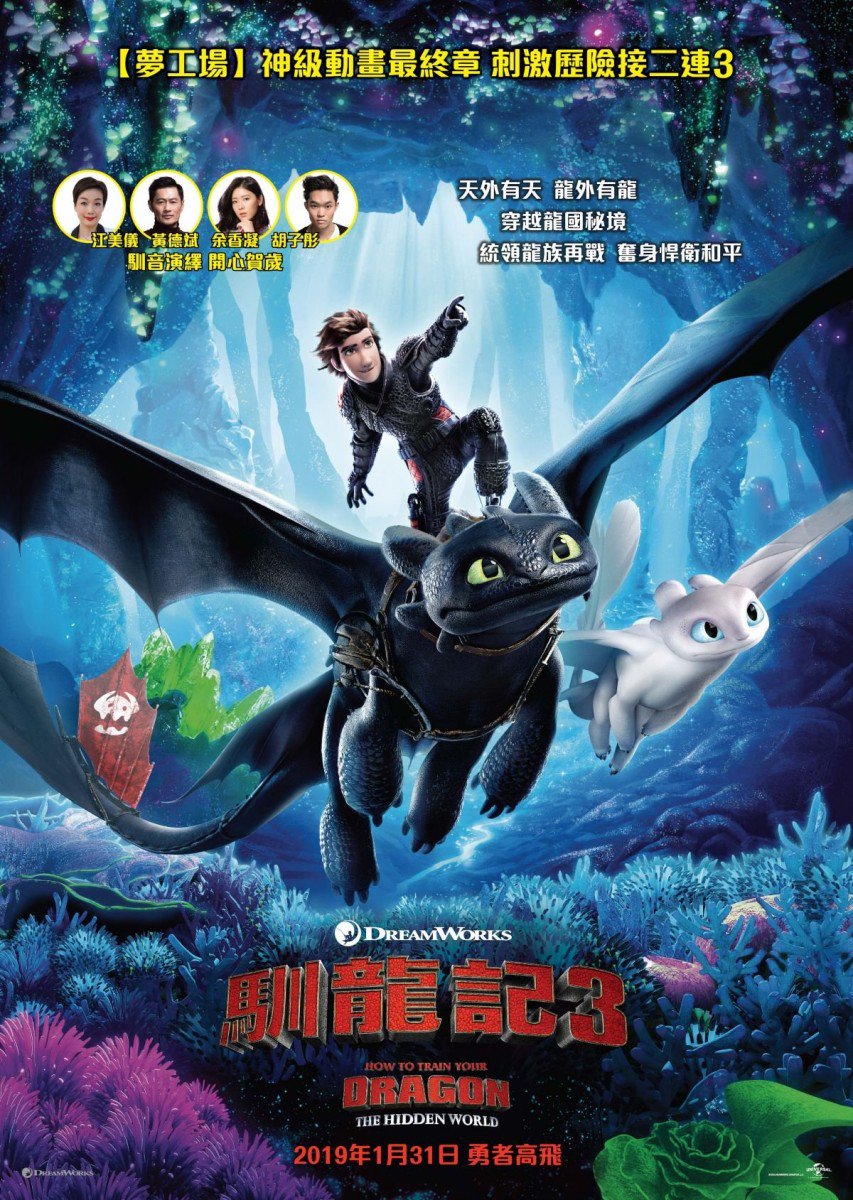 Massando En Twitter ヒックとドラゴン第3弾 How To Train Your Dragon The Hidden World 台湾では明日30日より 香港と韓国では31日より公開 日本では夏公開とのことだが