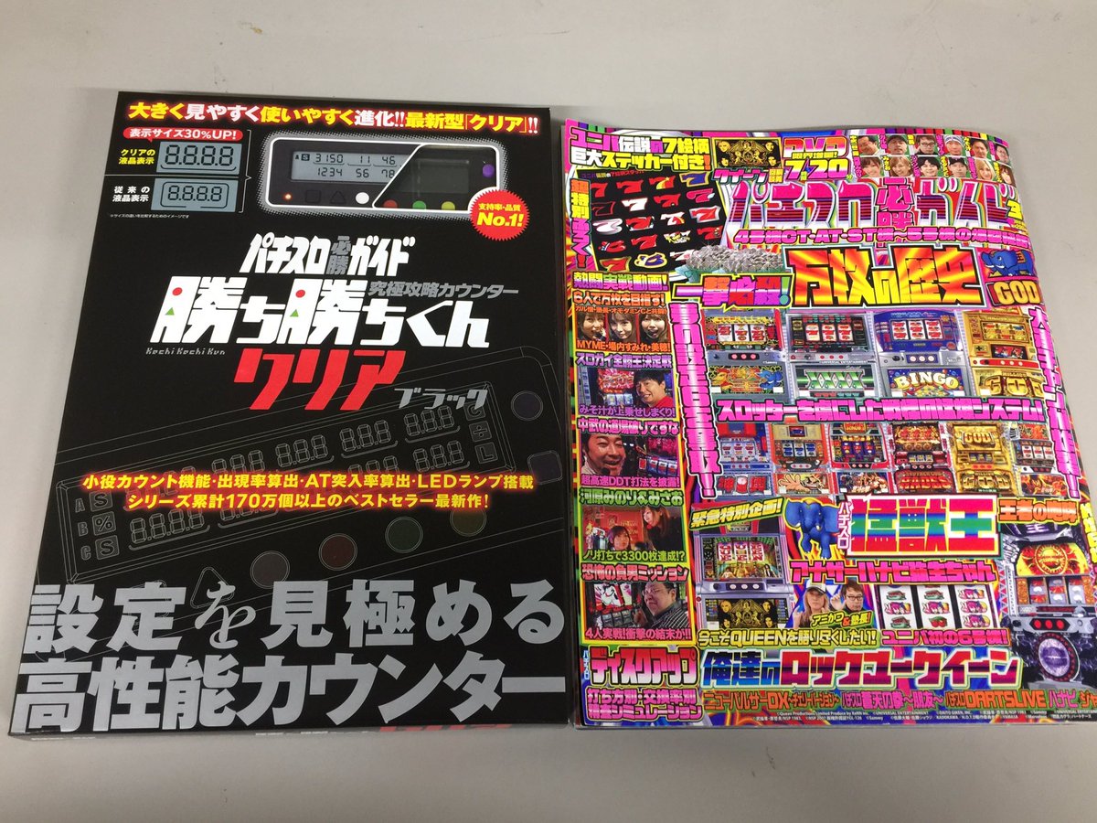 ライターサイン入り パチスロ必勝ガイドかちかち君 勝ち勝ちくん