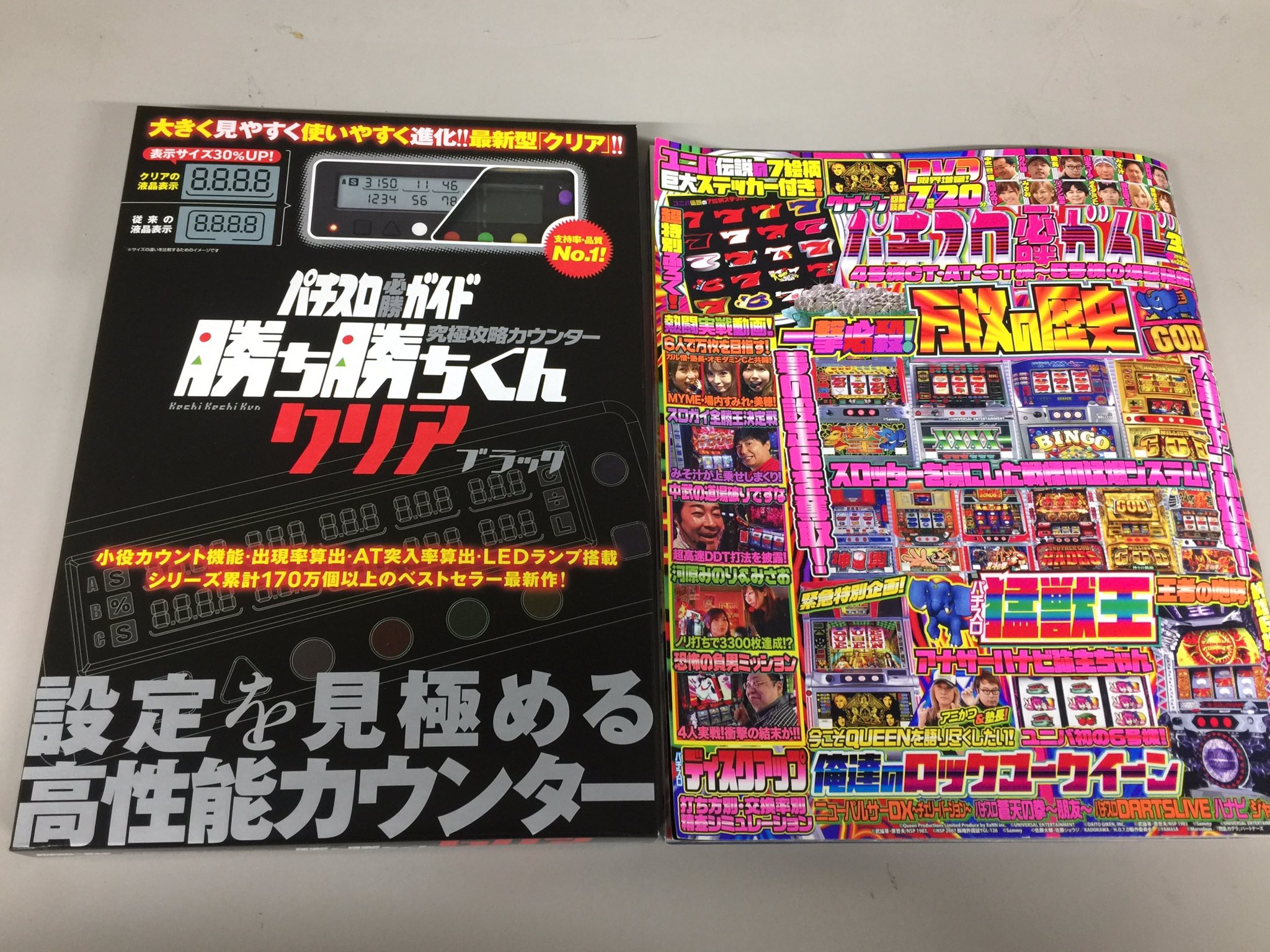 WEB限定カラー パチスロ必勝ガイド on X:  パチンコ、パチスロ