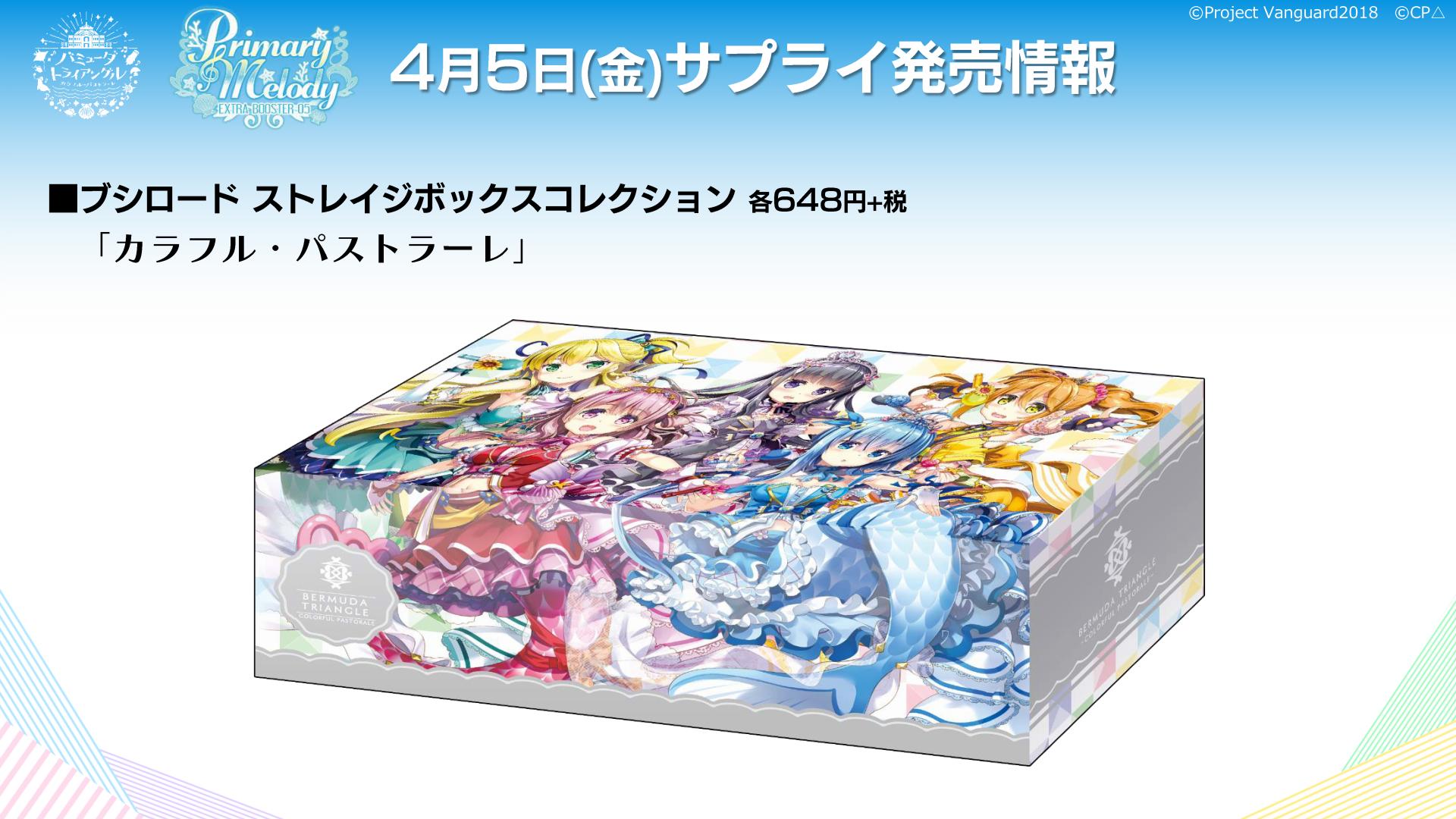 みんなで奏でる夢の旋律～カラフル・パストラーレ～ ｜ 「カード
